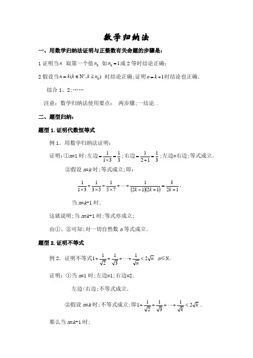 数学归纳法经典例题及答案