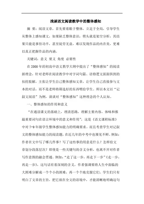 语文阅读教学中整体感知