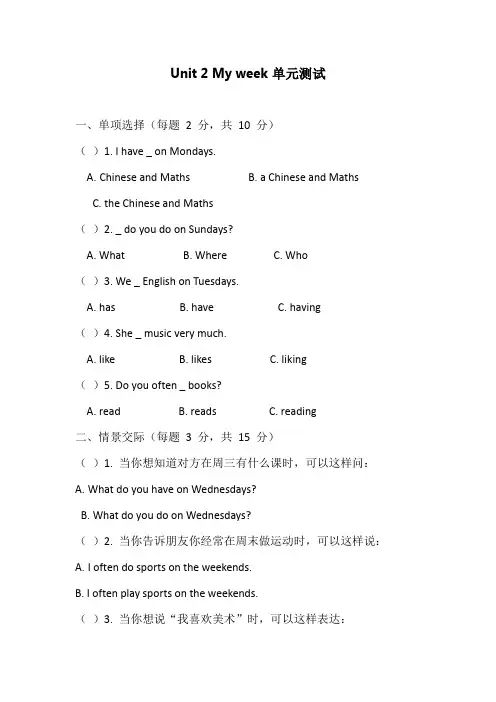 Unit2 My week(单元测试)-2024-2025学年人教PEP版英语五年级上册