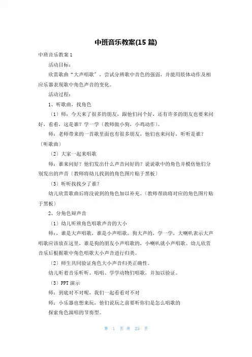 中班音乐教案(15篇)