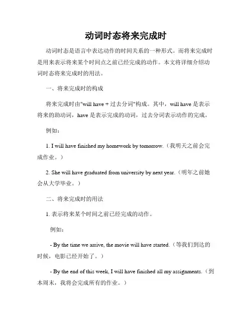 动词时态将来完成时