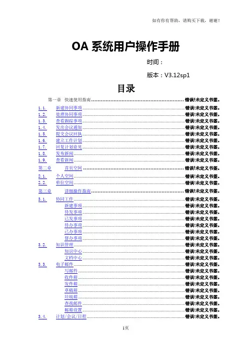OA用户操作手册(最新整理