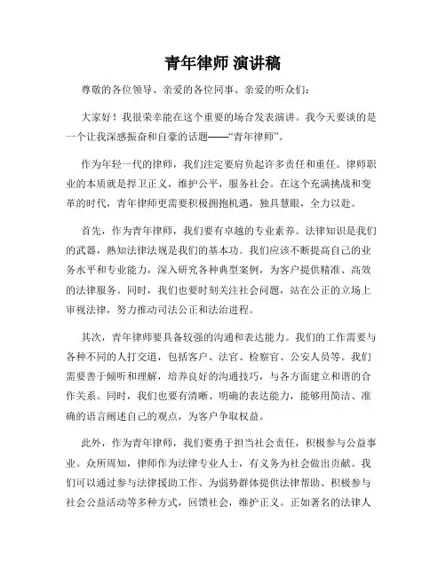 青年律师 演讲稿