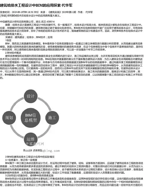 建筑给排水工程设计中BIM的应用探索 代华军