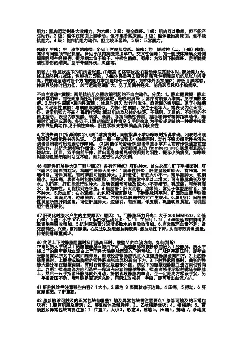 诊断学重点知识总结