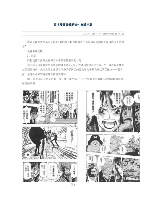 日本漫画分镜研究- 海贼王篇