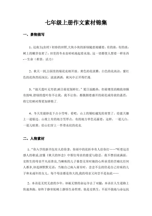 七年级上册作文素材锦集