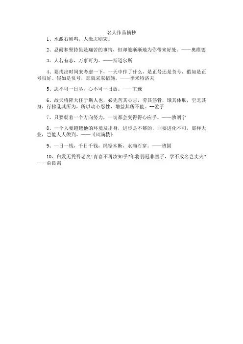 名人作品摘抄