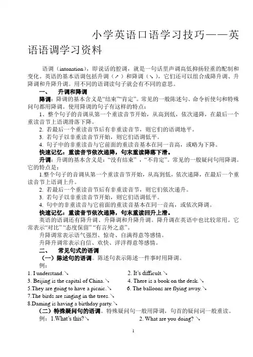 英语语调培训资料