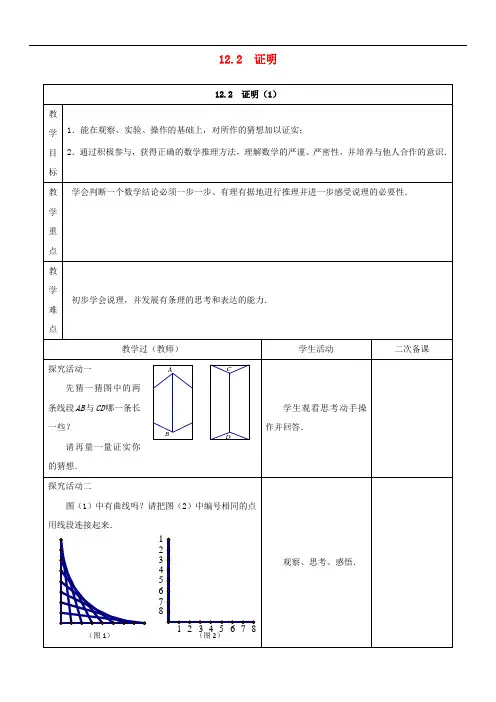 七年级数学下册第12章证明12.2证明教案(新版)苏科版