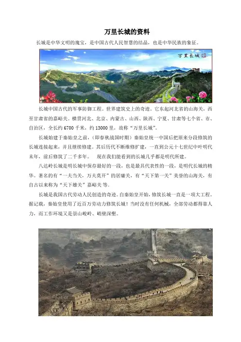 万里长城的资料