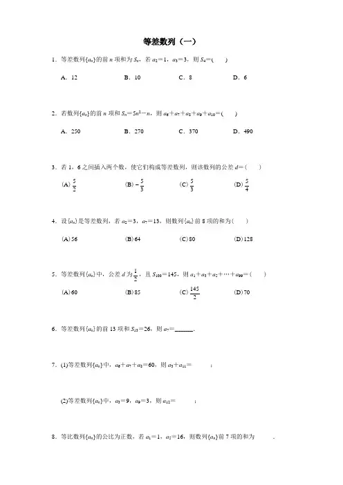 等差数列基础题练习