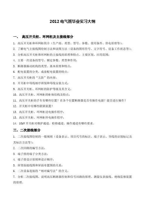 电气专业毕业实习大纲