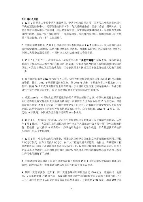 12月份时事政治