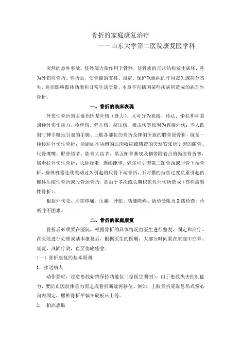 骨折的家庭康复治疗