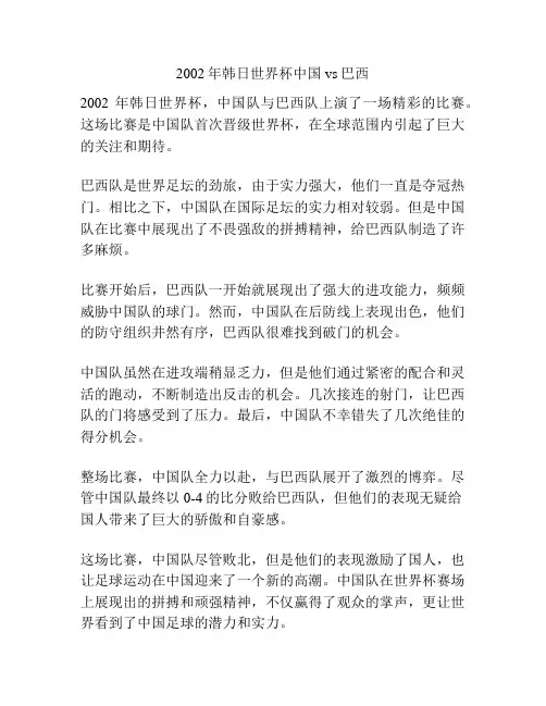 2002年韩日世界杯中国vs巴西