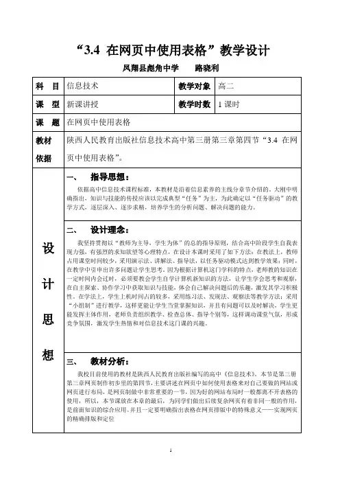 在网页中使用表格