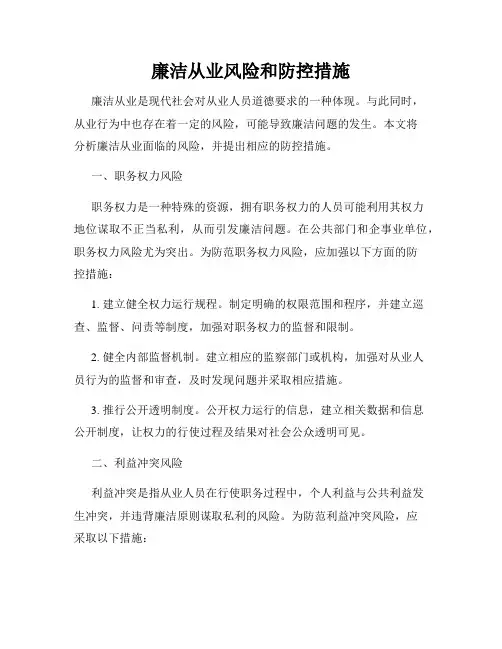 廉洁从业风险和防控措施