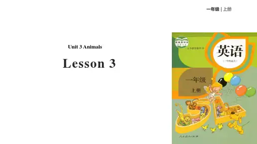 人教版一年级起点小学一年级上册英语《Unit 3 Animals》课件