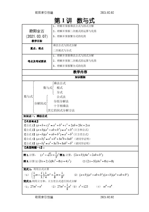 新高一数学衔接讲义讲义系列一之欧阳家百创编