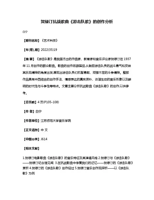贺绿汀抗战歌曲《游击队歌》的创作分析