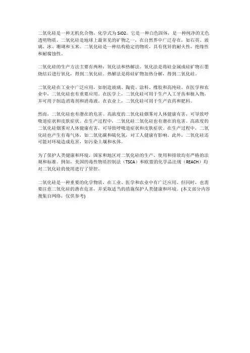 二氧化硅的简介