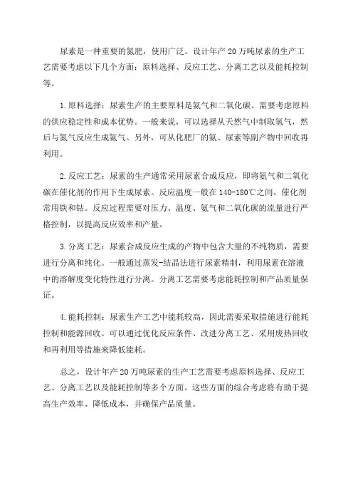 年产20万吨尿素生产工艺设计