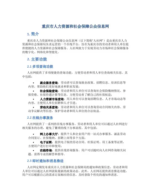 重庆市人力资源和社会保障公众信息网