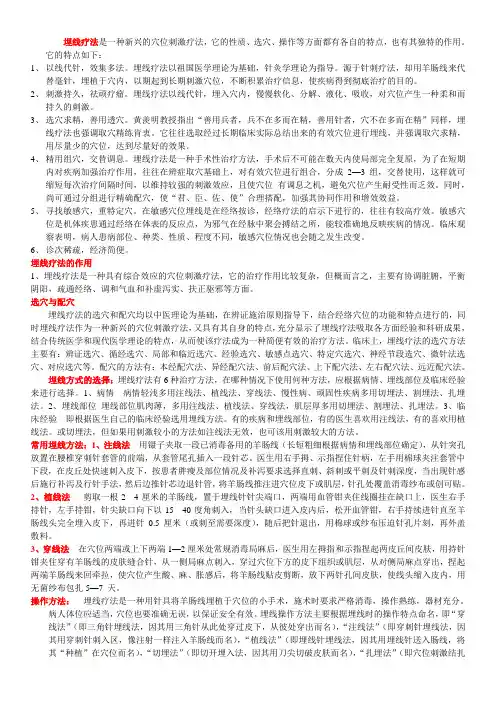 埋线治疗常见病
