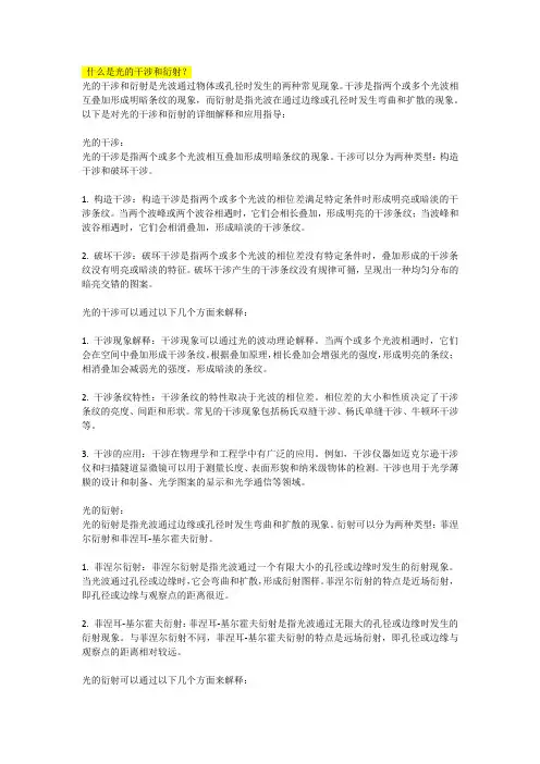什么是光的干涉和衍射