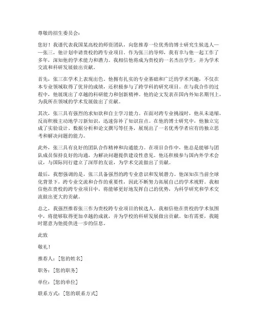 博士跨专业推荐信模板