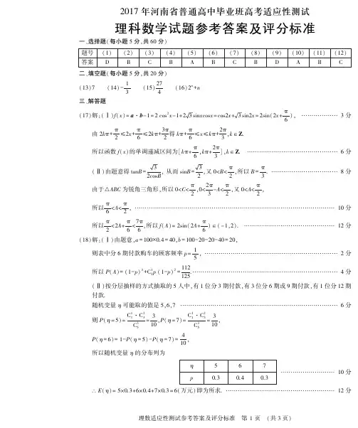 2017河南省普通高中毕业班高考适应性测试答案--理科数学参考答案