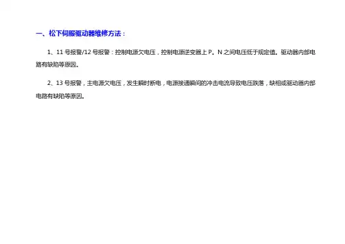 松下伺服驱动器维修