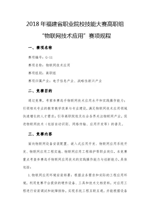 2018年福建职业院校技能大赛高职组
