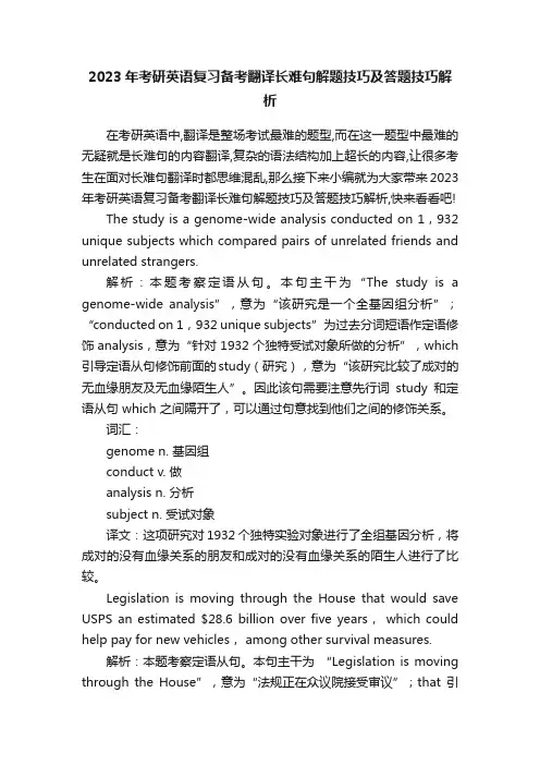 2023年考研英语复习备考翻译长难句解题技巧及答题技巧解析