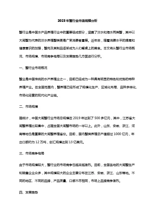 2023年蟹行业市场规模分析