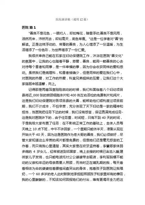 医院演讲稿（通用12篇）