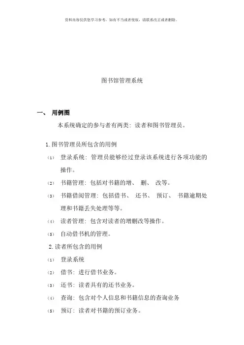 图书馆管理系统uml样本