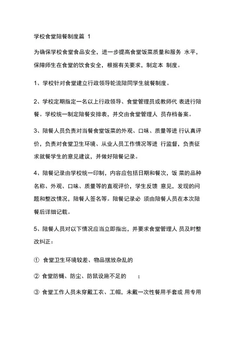 学校食堂陪餐制度