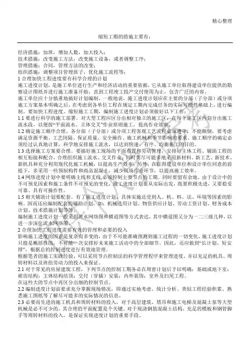 缩短工期的方法
