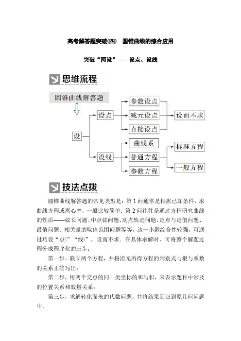 全国百强名校 ”2020-2021学年高三数学重难点训练 (102)