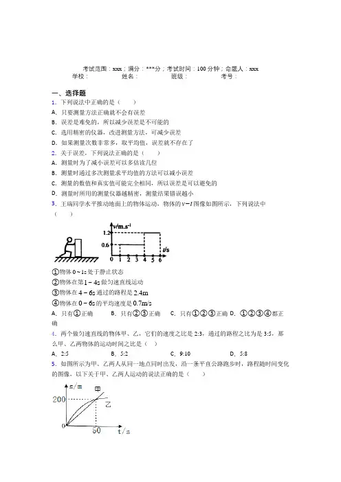 贵州贵阳清华中学人教版初中物理八年级上册第一章【机械运动】知识点(培优提高)