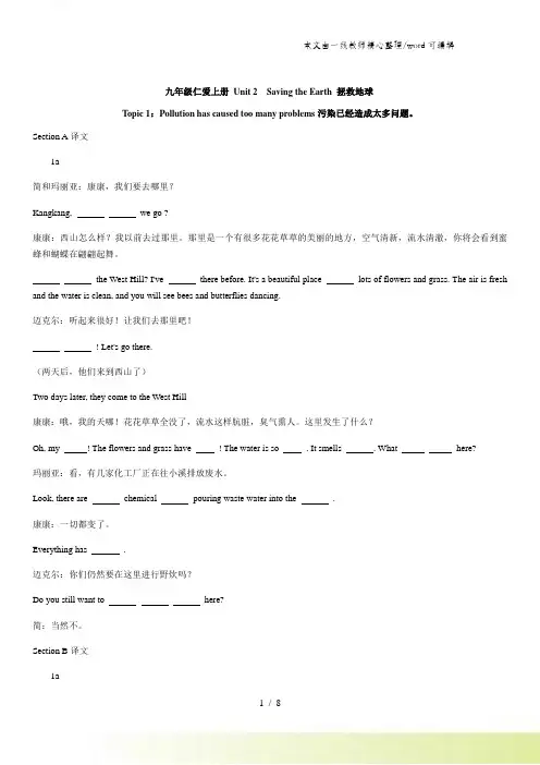 九年级仁爱上册 Unit 2Topic 1课文翻译填词