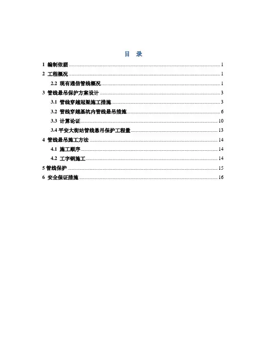 管线悬吊施工方案