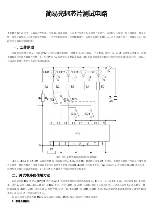 简易光耦芯片测试电路