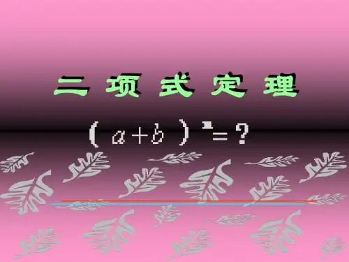 二项式定理(1)