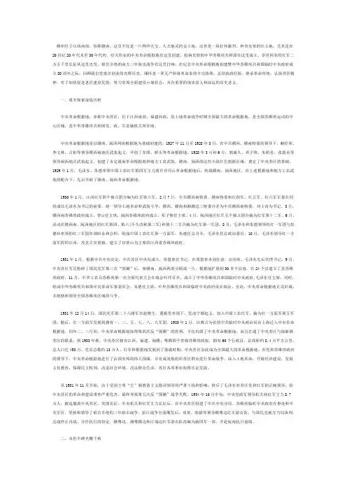 苏区精神