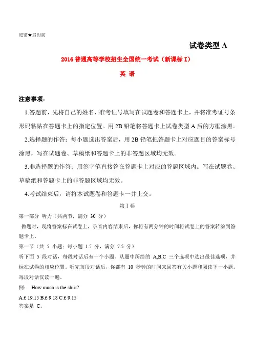 2016年普通高等学校招生全国统一考试英语试题(全国卷1,含解析)