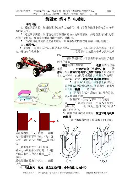 浙教版科学八年级下第4章电和磁导学案( 共9课时)