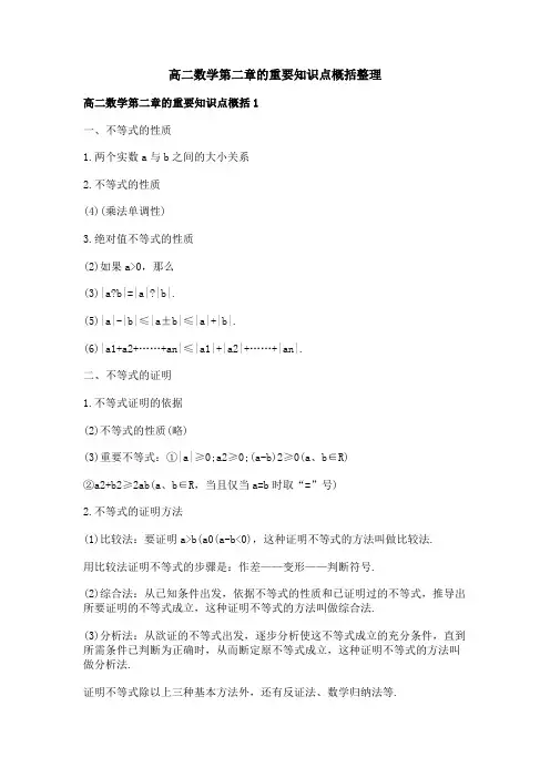 高二数学第二章的重要知识点概括整理